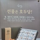 시흥매화점)) 호두당 후기