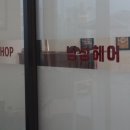 레드폴바버샵AK금정점