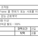 [남동구] 생산직 사원 모집(면취/사상) 이미지