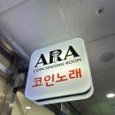 아라 노래연습장 이미지