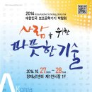 [채용설명회] 2014 장애대학생 채용 박람회 개최 (10.27~28) 이미지