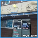 선창가 | 울산 선창가 호레기 맛집! 오픈런으로 맛본 제철 호레기와 곱창전골 환상 조합