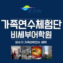 [초등+보호자] 6월 1박 2일 독서캠프 | 세부가족연수 2026 상반기 비세부어학원 체험단 모집과 혜택