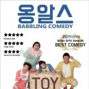 넌버벌 퍼포먼스 옹알스 이미지