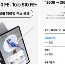 갤럭시탭 S10FE와 S10FE+ 가격, 스펙, 더블업 찬스 혜택 완전 정리!