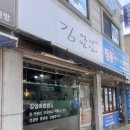 덕영대로425번길 | 수원 성균관대역 김밥 맛집, 김엄마밥집 본점 다녀온 후기｜김치찌개까지 든든했던 율전동 맛집