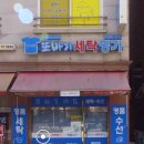 또바기세탁명가 네이버블로그