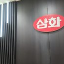 삼화공사 이미지