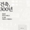 미래건축장식