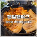 팬텀 팬 피그 광주충장로점 | 광주 충장로 삼겹살 무한리필 맛집 팬텀팬피그