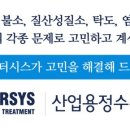천연지하수개발 - 의성군 | 천연지하수개발