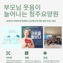 "우리 부모님처럼 소중하게" 청주요양원 9988요양원 화상주의 교육부터 인권보호까지 철저한 안전메뉴얼 운영 이미지