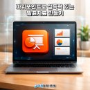 파워포인트 & 한글 기초 이미지