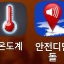 온도계 앱 활용 이미지