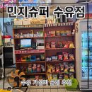 강북슈퍼 - 강북구 수유동 | 수유 가성비 술집 민지슈퍼 수유점 후기 (27.7.16)
