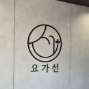 [24주]압타클럽 샐렉티브 클래스 부산| 임산부 요가교실 후기