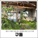 제주시 대형 카페 제주 협재해수욕장 근처 카페 구둠
