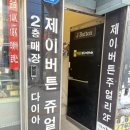 결혼 준비 웨딩 밴드 투어 종로제이버튼 계약후기