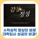 대치감성수학영어의정부학원