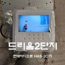 2071 | 대전 인테리어 비디오폰 교체 대정동 드리움아파트2단지 (현대 2071)