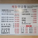 복돌양곱창 이미지