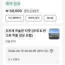 유럽 신혼여행｜파리 오르세 미술관 고흐 모네 작품과 시계포토존 후기