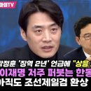 이재명 맹비난 친한계 때려잡는 한준호 이미지