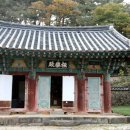 실상사 극락전 이미지