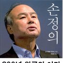 손정의 회장을 기다리는 사람들 이미지