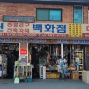동신철물 - 천안시 서북구 성환1로 153 | 동신철물