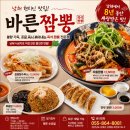 경남 남해 짬뽕 맛집 바른짬뽕 찹쌀탕수육 후기