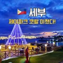 와레스토랑 | 세부제이파크석식 후기 코랄 레스토랑 '무조건' 가세요!