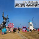 해뜨미가게 | 울산 가볼만한곳：아이와 함께 가기 좋은 간절곶 상상공간 정크아트 전시