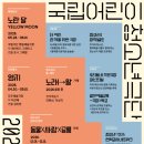 광주시립극단 기획공연 더프리뷰