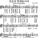 믿음의 형제들