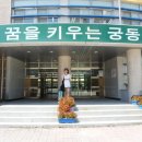 궁동초등학교 이미지