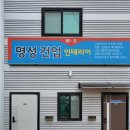 명성인력사무소 이미지
