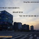 동성로 행정사사무소 이미지