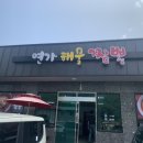 연가해물짬뽕