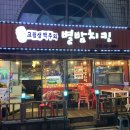 별밤치킨
