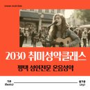 [수서1] 편하게 노래하는 발성법 | 용이동 온음성악 노래레슨 30대 보컬반 모집