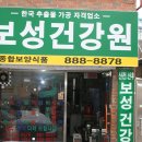 보성건강원 - 아산시 공세길10번길 29 | 보성건강원