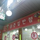 큰집반점 이미지