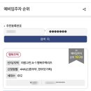 공공용 44 | 25년 의왕고천 LH 행복주택 44형 예비신혼부부전형 당첨 후기