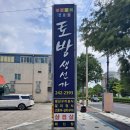 토방생선가 이미지