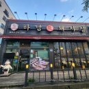 훈훈한부추삼겹살 | 드라마 '경도를 기다리며' 2화..박서준·강말금 삼겹살 회식 촬영지 ft 하남돼지집