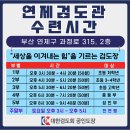 연제검도관 이미지