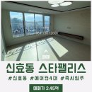스타팰리스공인중개사사무소 | [매매]&#34;서귀포 부동산&#34;【서귀포시 신효동에 위치한 단지형 연립주택 스타팰리스 매매】