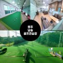 남송골프연습장 이미지