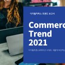 트렌드커머스